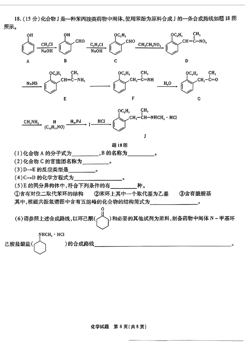 2025届重庆南开中学高三上学期开学第一次质检化学试卷_2024-2025高三（6-6月题库）_2024年09月试卷_0910重庆市南开中学校2024-2025学年高三上学期第一次质量检测