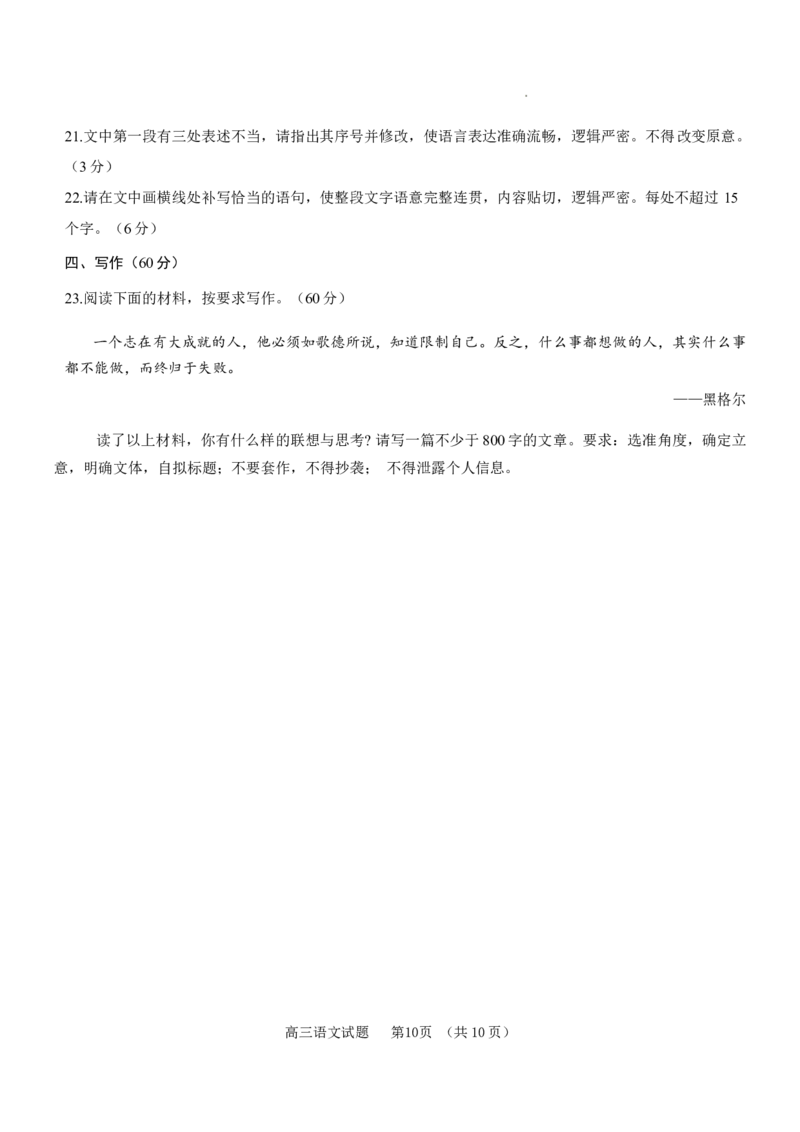校正稿泰安一轮检测_2024年3月_013月合集_2024届山东省泰安市高三一模_2024届山东省泰安市高三下学期一模语文试题