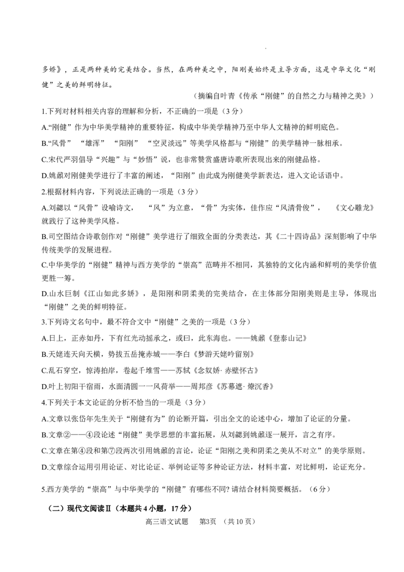 校正稿泰安一轮检测_2024年3月_013月合集_2024届山东省泰安市高三一模_2024届山东省泰安市高三下学期一模语文试题