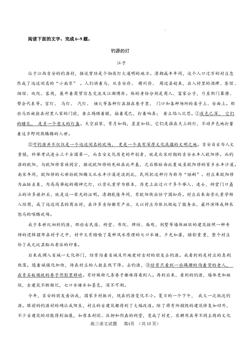 校正稿泰安一轮检测_2024年3月_013月合集_2024届山东省泰安市高三一模_2024届山东省泰安市高三下学期一模语文试题