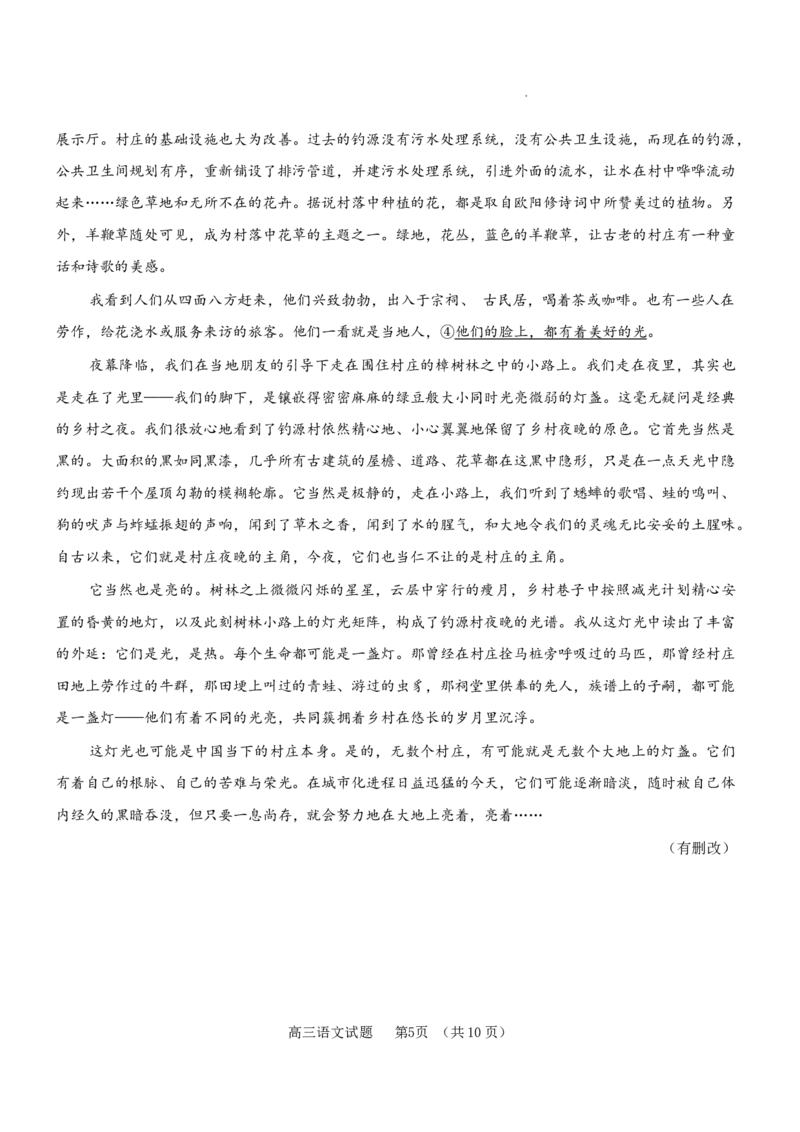 校正稿泰安一轮检测_2024年3月_013月合集_2024届山东省泰安市高三一模_2024届山东省泰安市高三下学期一模语文试题