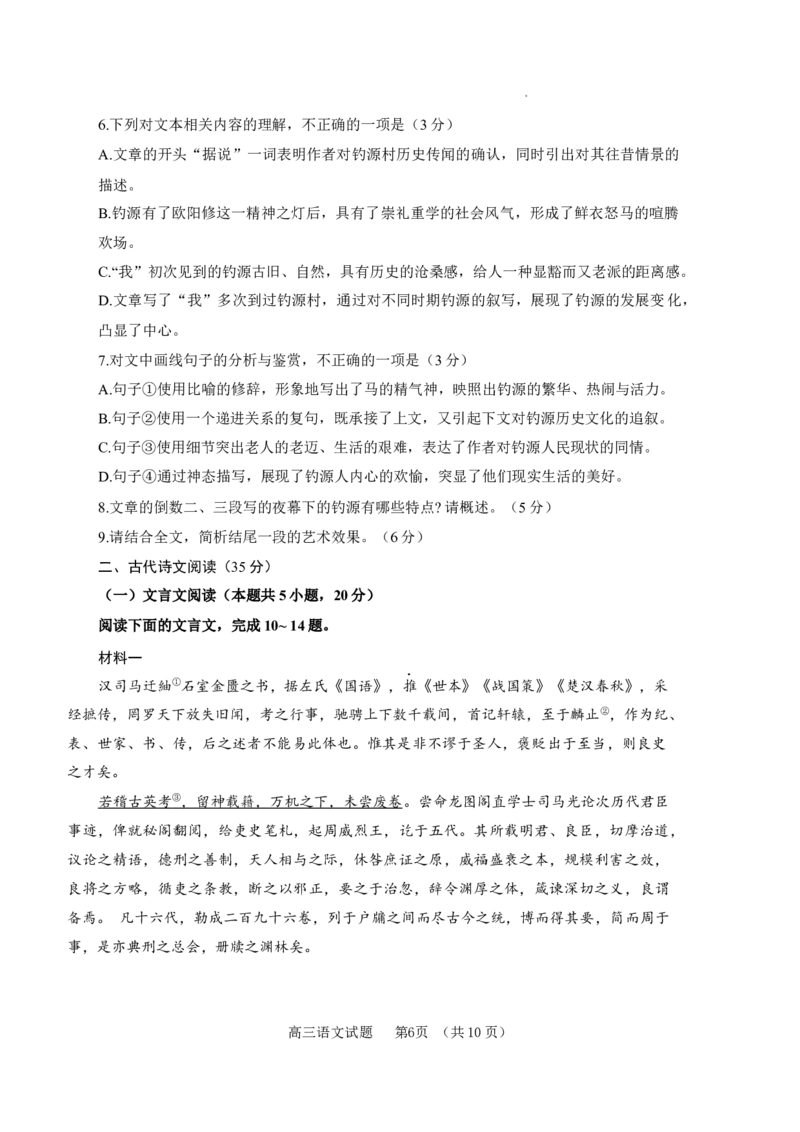 校正稿泰安一轮检测_2024年3月_013月合集_2024届山东省泰安市高三一模_2024届山东省泰安市高三下学期一模语文试题