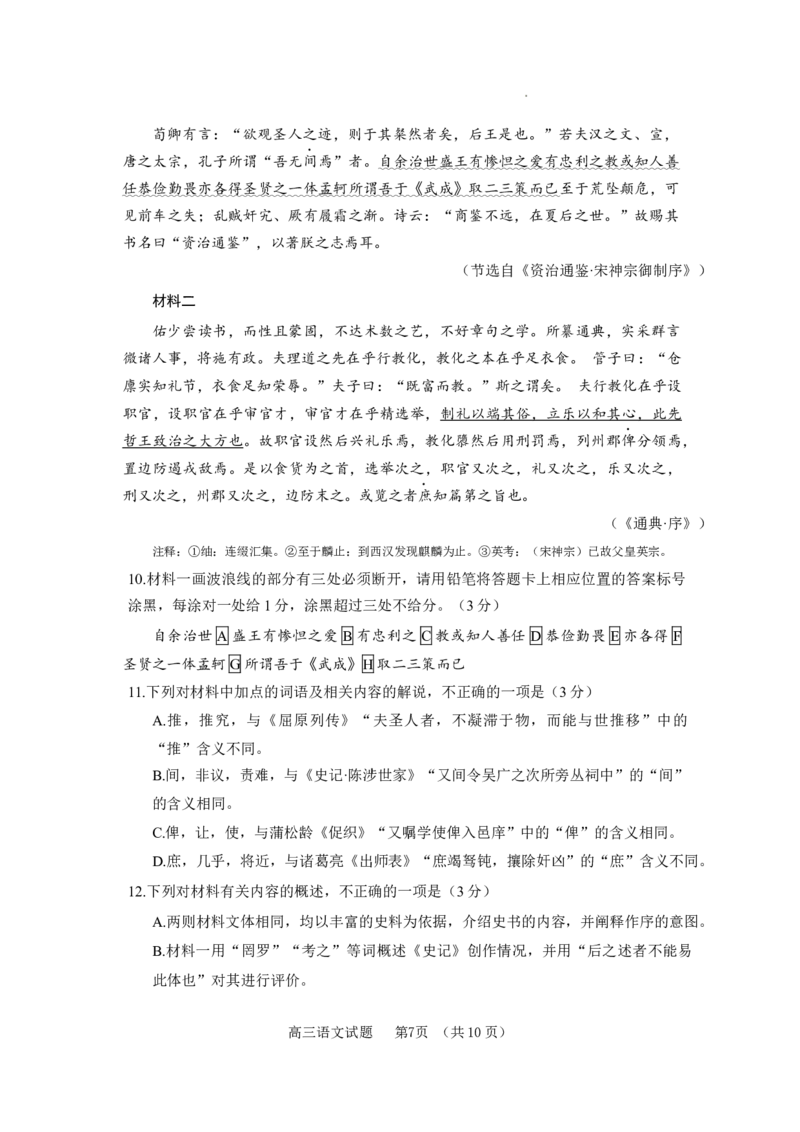 校正稿泰安一轮检测_2024年3月_013月合集_2024届山东省泰安市高三一模_2024届山东省泰安市高三下学期一模语文试题