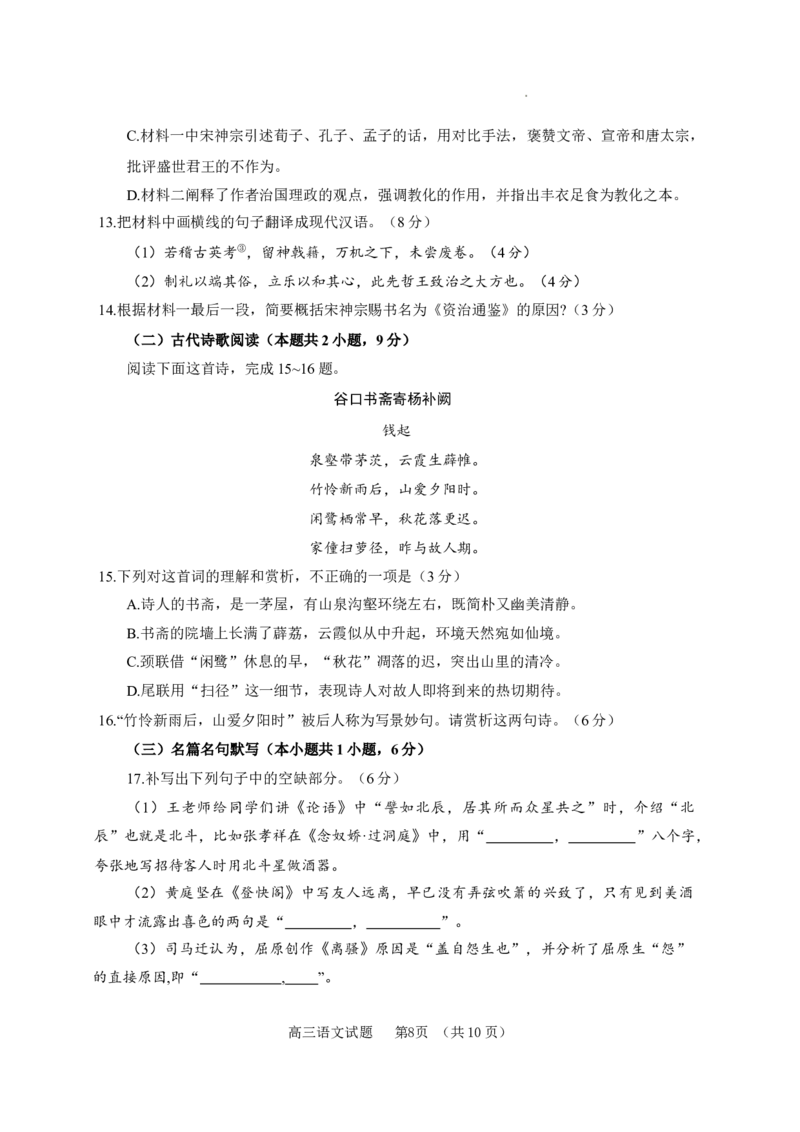 校正稿泰安一轮检测_2024年3月_013月合集_2024届山东省泰安市高三一模_2024届山东省泰安市高三下学期一模语文试题