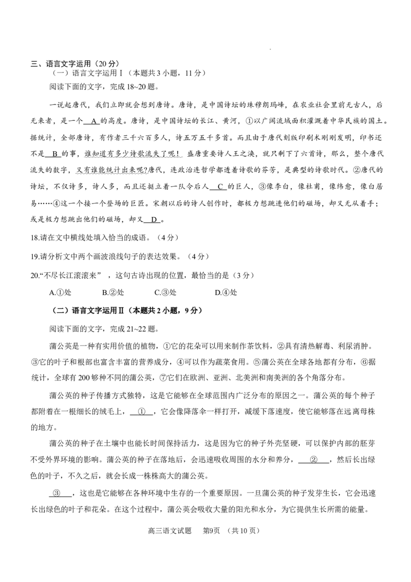 校正稿泰安一轮检测_2024年3月_013月合集_2024届山东省泰安市高三一模_2024届山东省泰安市高三下学期一模语文试题