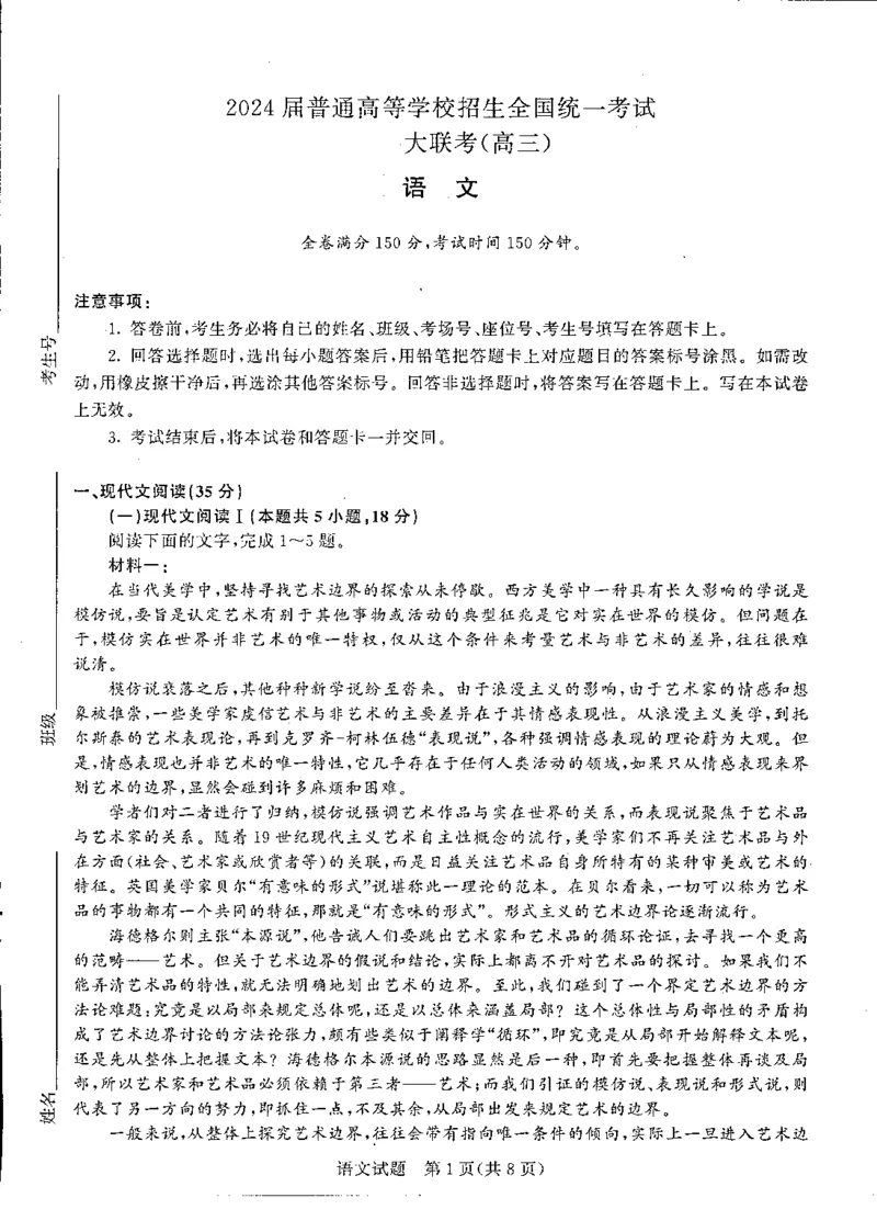 河南省中原名校2023-2024学年高三下学期3月联考语文试题_2024年3月_013月合集_2024届河南省普通高等学校招生全国统一考试青桐鸣3月联考