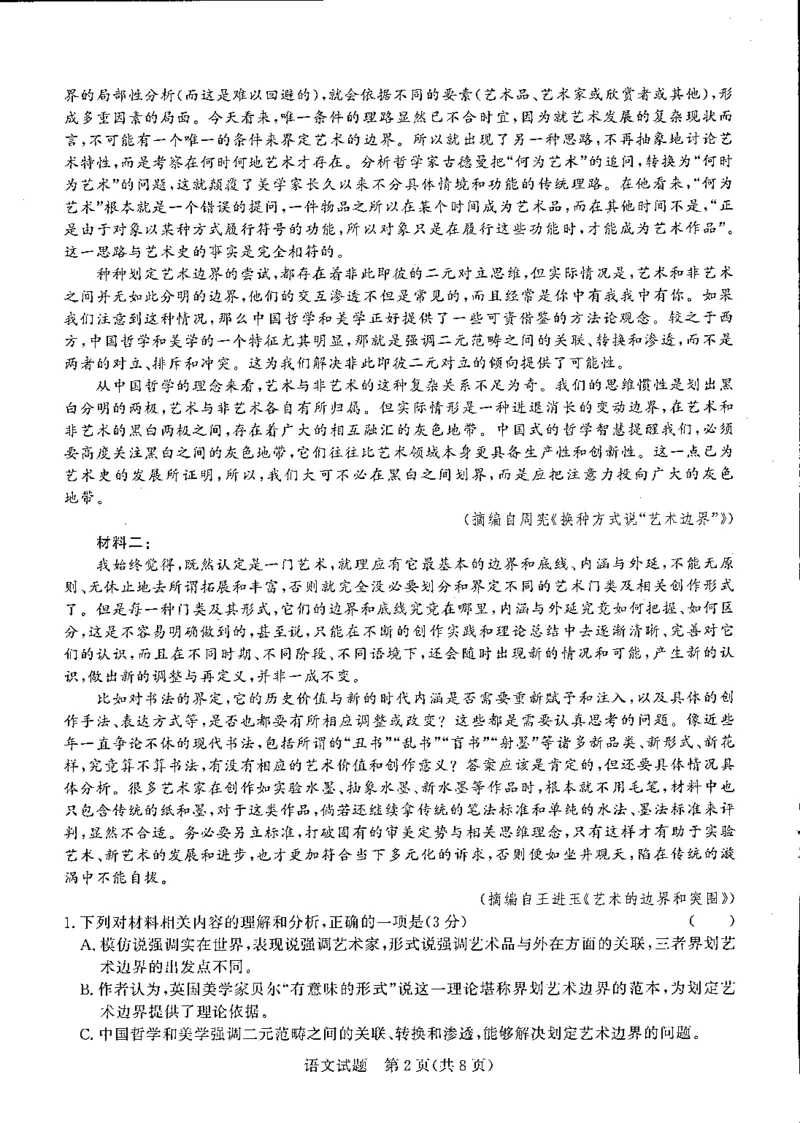 河南省中原名校2023-2024学年高三下学期3月联考语文试题_2024年3月_013月合集_2024届河南省普通高等学校招生全国统一考试青桐鸣3月联考