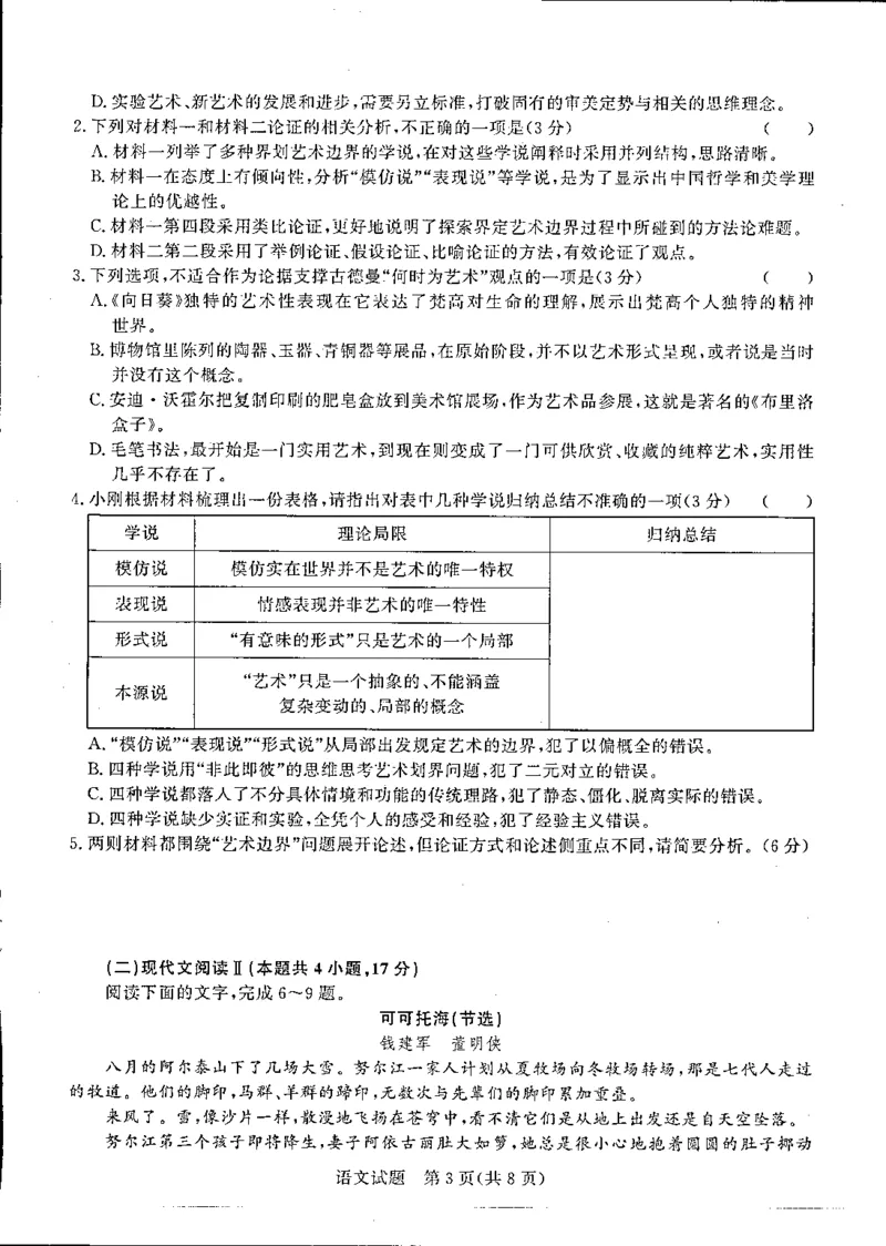 河南省中原名校2023-2024学年高三下学期3月联考语文试题_2024年3月_013月合集_2024届河南省普通高等学校招生全国统一考试青桐鸣3月联考