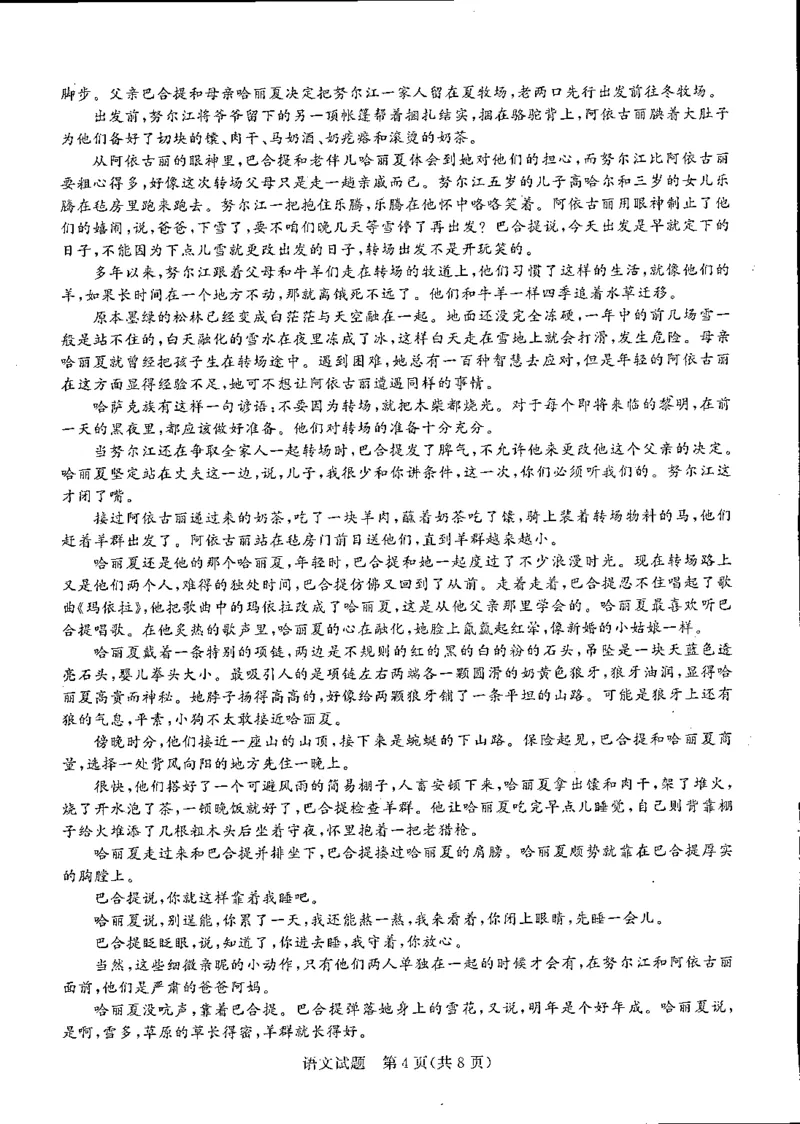 河南省中原名校2023-2024学年高三下学期3月联考语文试题_2024年3月_013月合集_2024届河南省普通高等学校招生全国统一考试青桐鸣3月联考