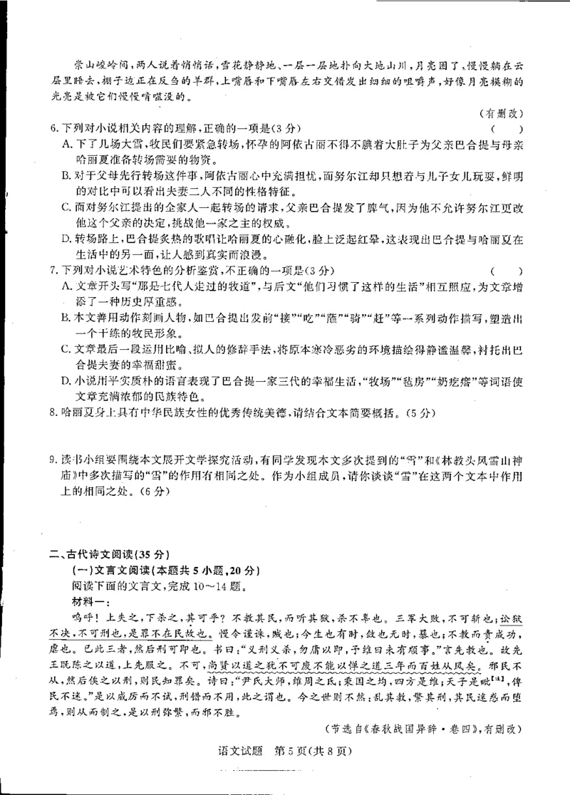 河南省中原名校2023-2024学年高三下学期3月联考语文试题_2024年3月_013月合集_2024届河南省普通高等学校招生全国统一考试青桐鸣3月联考