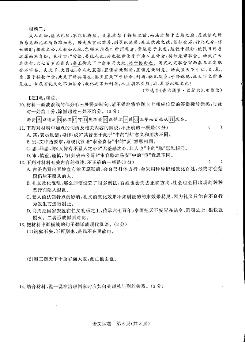 河南省中原名校2023-2024学年高三下学期3月联考语文试题_2024年3月_013月合集_2024届河南省普通高等学校招生全国统一考试青桐鸣3月联考