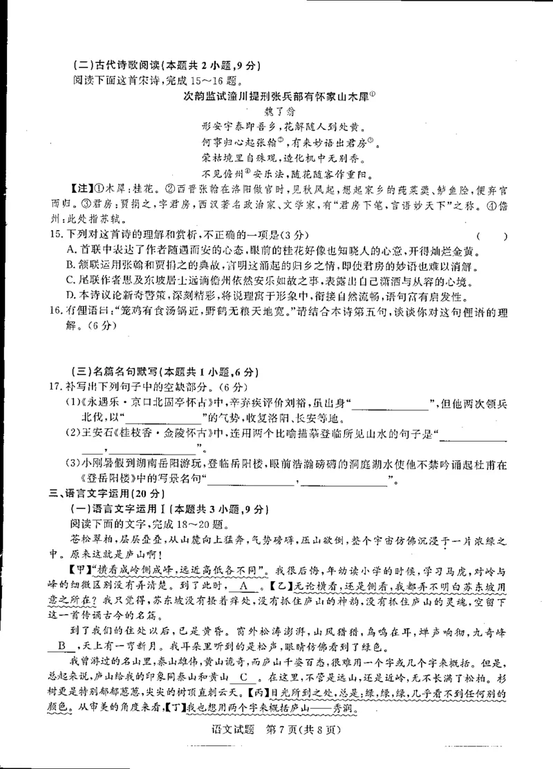 河南省中原名校2023-2024学年高三下学期3月联考语文试题_2024年3月_013月合集_2024届河南省普通高等学校招生全国统一考试青桐鸣3月联考