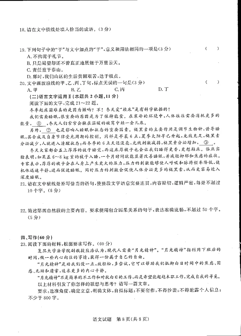 河南省中原名校2023-2024学年高三下学期3月联考语文试题_2024年3月_013月合集_2024届河南省普通高等学校招生全国统一考试青桐鸣3月联考