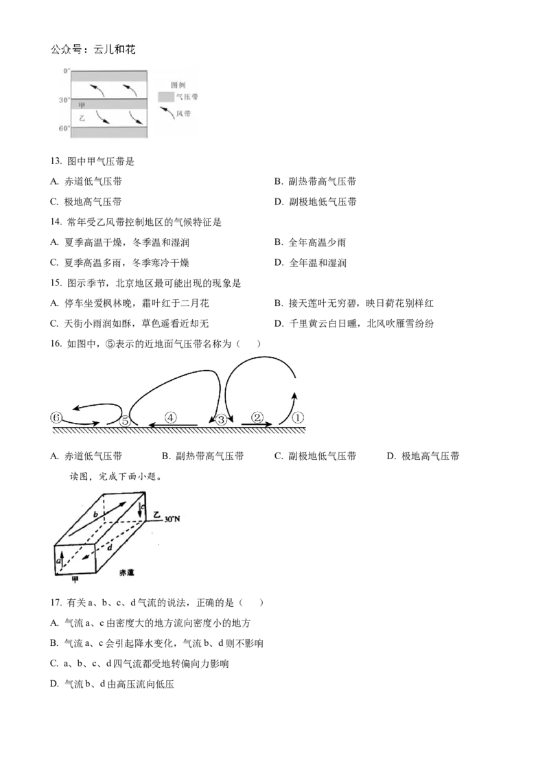 北京市海淀区北京理工大学附属中学2024-2025学年高二上学期10月月考地理试题Word版无答案_2024-2025高二（7-7月题库）_2024年10月试卷