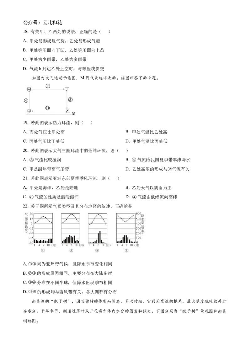 北京市海淀区北京理工大学附属中学2024-2025学年高二上学期10月月考地理试题Word版无答案_2024-2025高二（7-7月题库）_2024年10月试卷