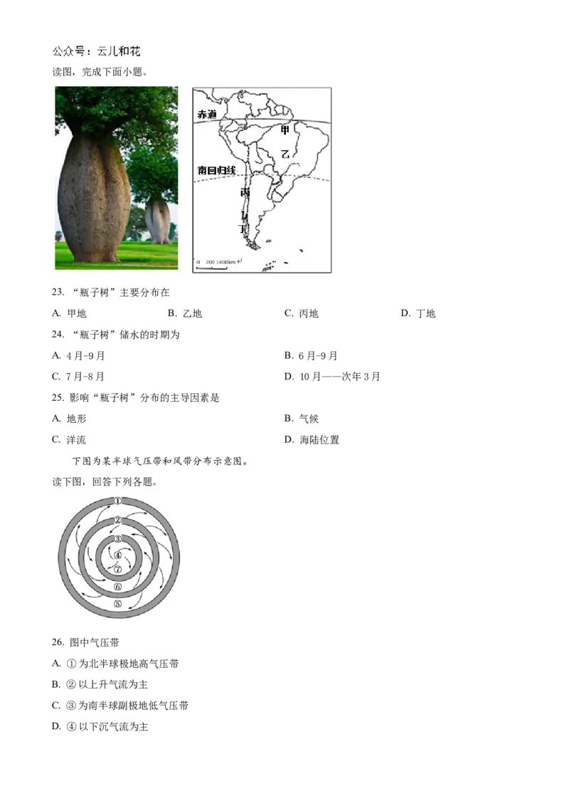 北京市海淀区北京理工大学附属中学2024-2025学年高二上学期10月月考地理试题Word版无答案_2024-2025高二（7-7月题库）_2024年10月试卷