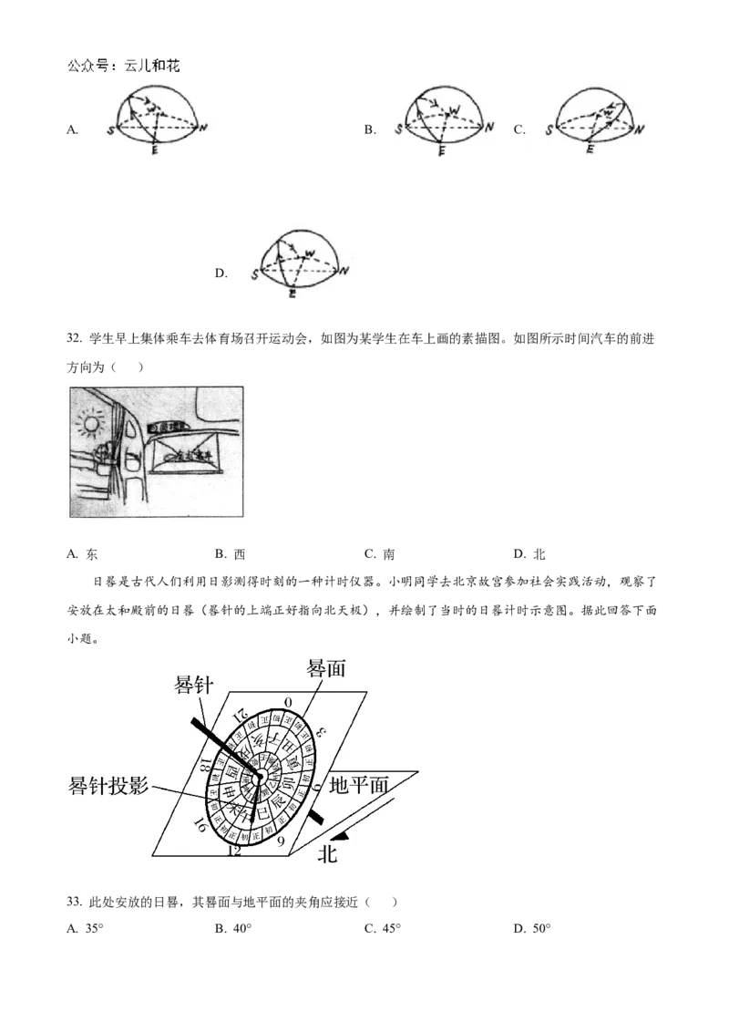北京市海淀区北京理工大学附属中学2024-2025学年高二上学期10月月考地理试题Word版无答案_2024-2025高二（7-7月题库）_2024年10月试卷
