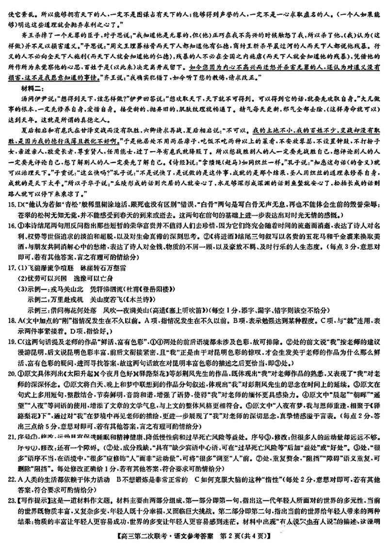 江西重点盟校语文试题参考答案提示及评分细则_2024年5月_01按日期_6号_2024届江西省重点中学盟校高三下学期二模_2024届江西省重点中学盟校高三下学期第二次联考语文