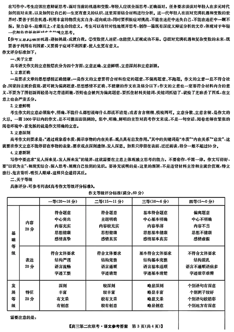 江西重点盟校语文试题参考答案提示及评分细则_2024年5月_01按日期_6号_2024届江西省重点中学盟校高三下学期二模_2024届江西省重点中学盟校高三下学期第二次联考语文