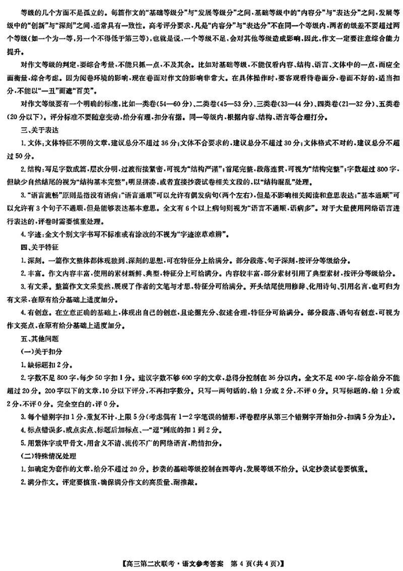 江西重点盟校语文试题参考答案提示及评分细则_2024年5月_01按日期_6号_2024届江西省重点中学盟校高三下学期二模_2024届江西省重点中学盟校高三下学期第二次联考语文