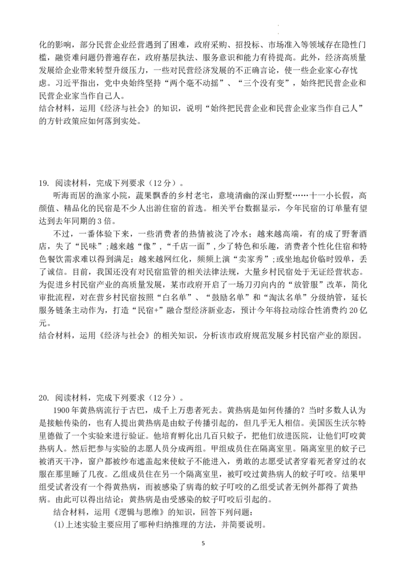 2023-2024上高三政治期中考试卷(1)_2023年11月_0211月合集_2024届福建省莆田锦江中学高三上学期期中考试_福建省莆田锦江中学2024届高三上学期期中考试政治