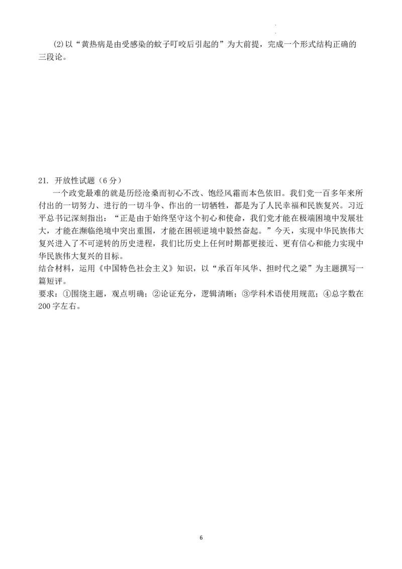 2023-2024上高三政治期中考试卷(1)_2023年11月_0211月合集_2024届福建省莆田锦江中学高三上学期期中考试_福建省莆田锦江中学2024届高三上学期期中考试政治