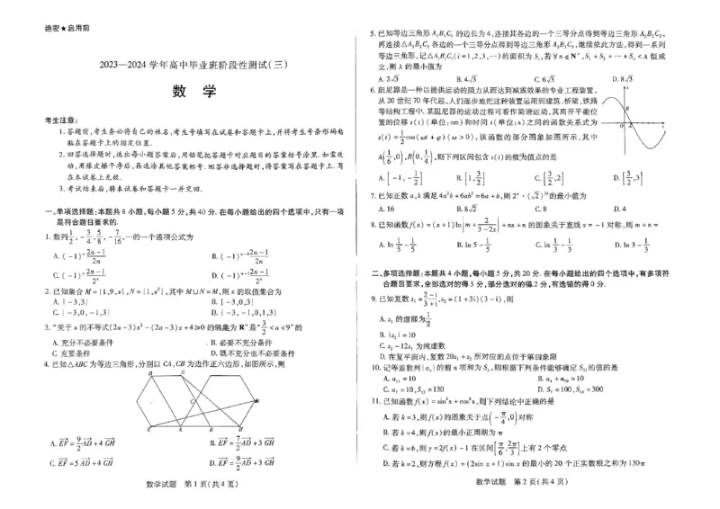 2023-2024学年高三上学期阶段性测试（三）数学试题(1)_2023年11月_0211月合集_2024届河南省天一大联考高三上学期阶段性测试（三）（11月）