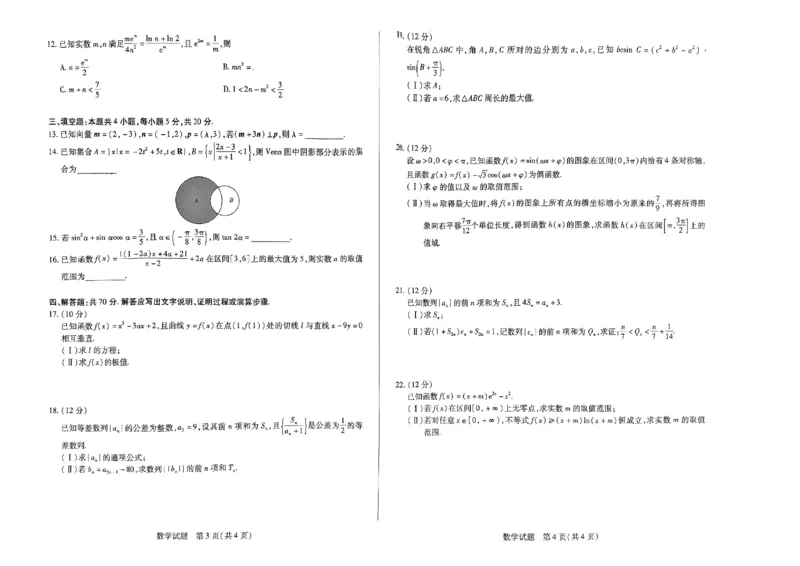 2023-2024学年高三上学期阶段性测试（三）数学试题(1)_2023年11月_0211月合集_2024届河南省天一大联考高三上学期阶段性测试（三）（11月）