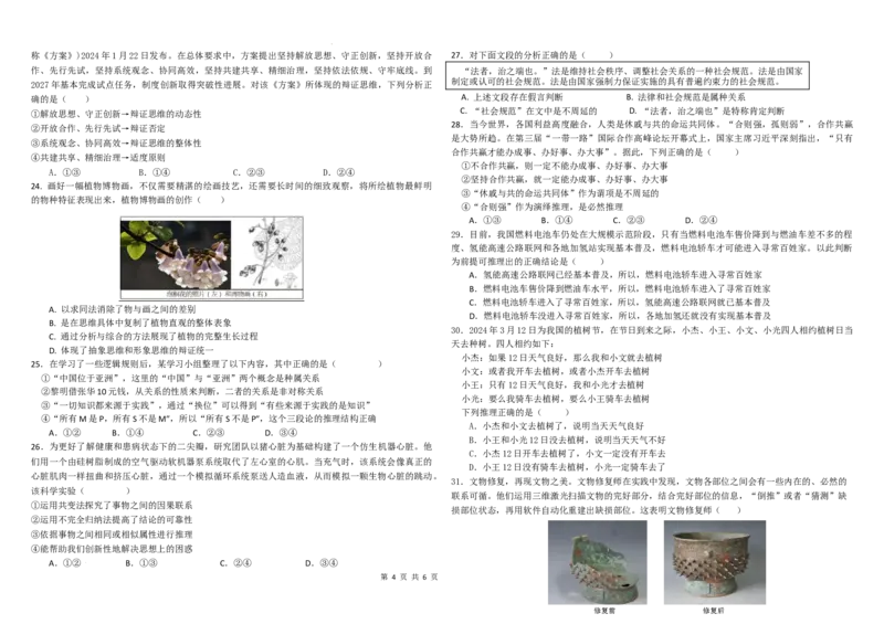 2023-2024学年度高二下学期联合期末考试政治试题(原卷版)_2024-2025高三（6-6月题库）_2024年07月试卷_240714黑龙江省哈尔滨师范大学附属中学、大庆铁人中学2023-2024学年高二下学期期末联考