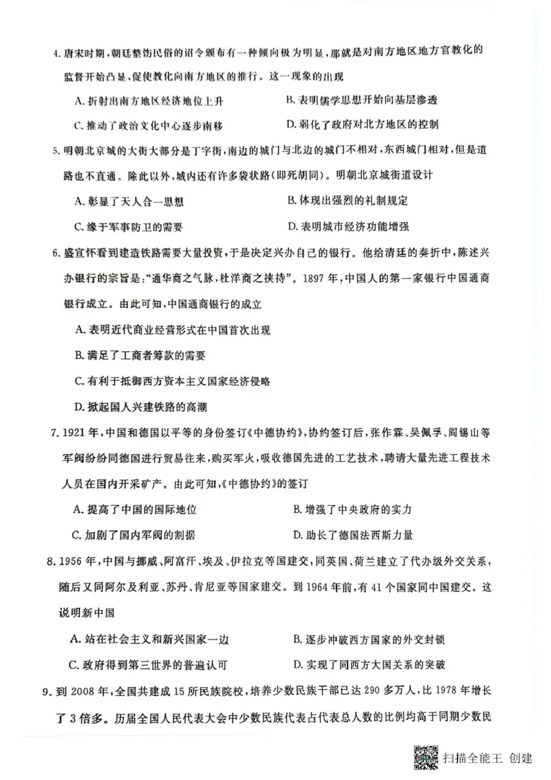 2025届安徽省毫州市皖南八校高三摸底考试历史+答案_2024-2025高三（6-6月题库）_2024年09月试卷_09012025届安徽省毫州市皖南八校高三摸底大联考