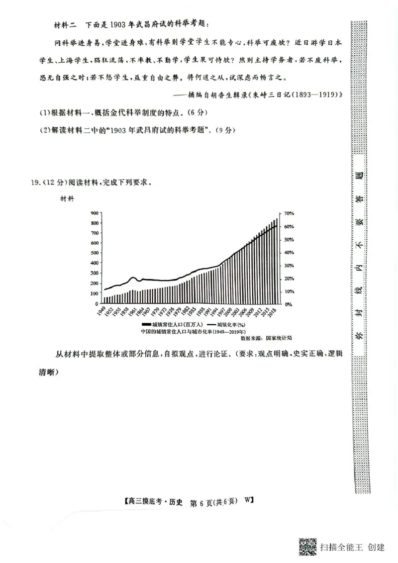 2025届安徽省毫州市皖南八校高三摸底考试历史+答案_2024-2025高三（6-6月题库）_2024年09月试卷_09012025届安徽省毫州市皖南八校高三摸底大联考
