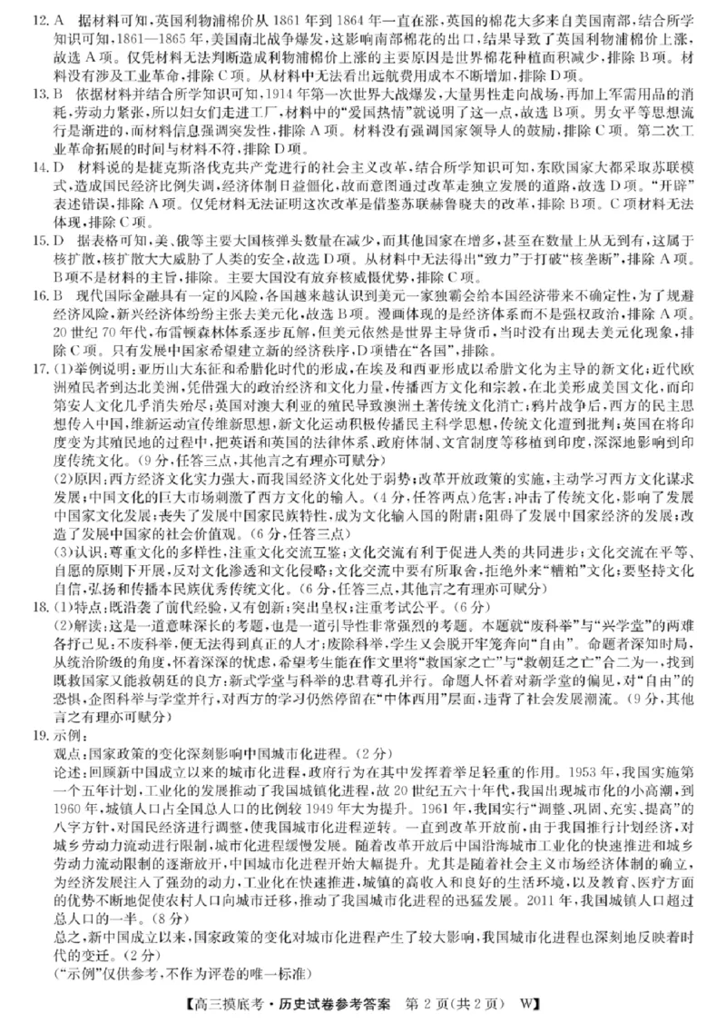 2025届安徽省毫州市皖南八校高三摸底考试历史+答案_2024-2025高三（6-6月题库）_2024年09月试卷_09012025届安徽省毫州市皖南八校高三摸底大联考