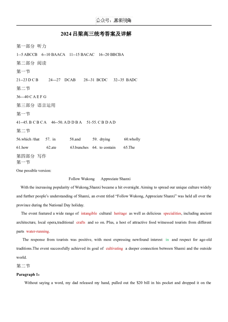 202411英语答案_2024-2025高三（6-6月题库）_2024年11月试卷_1105山西省吕梁市2024-2025学年高三上学期11月期中_山西省吕梁市2024-2025学年高三上学期11月期中英语试题（含听力）