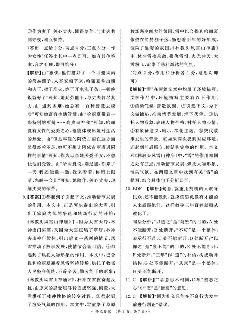 河南省中原名校2023-2024学年高三下学期3月联考语文答案_2024年3月_013月合集_2024届河南省普通高等学校招生全国统一考试青桐鸣3月联考