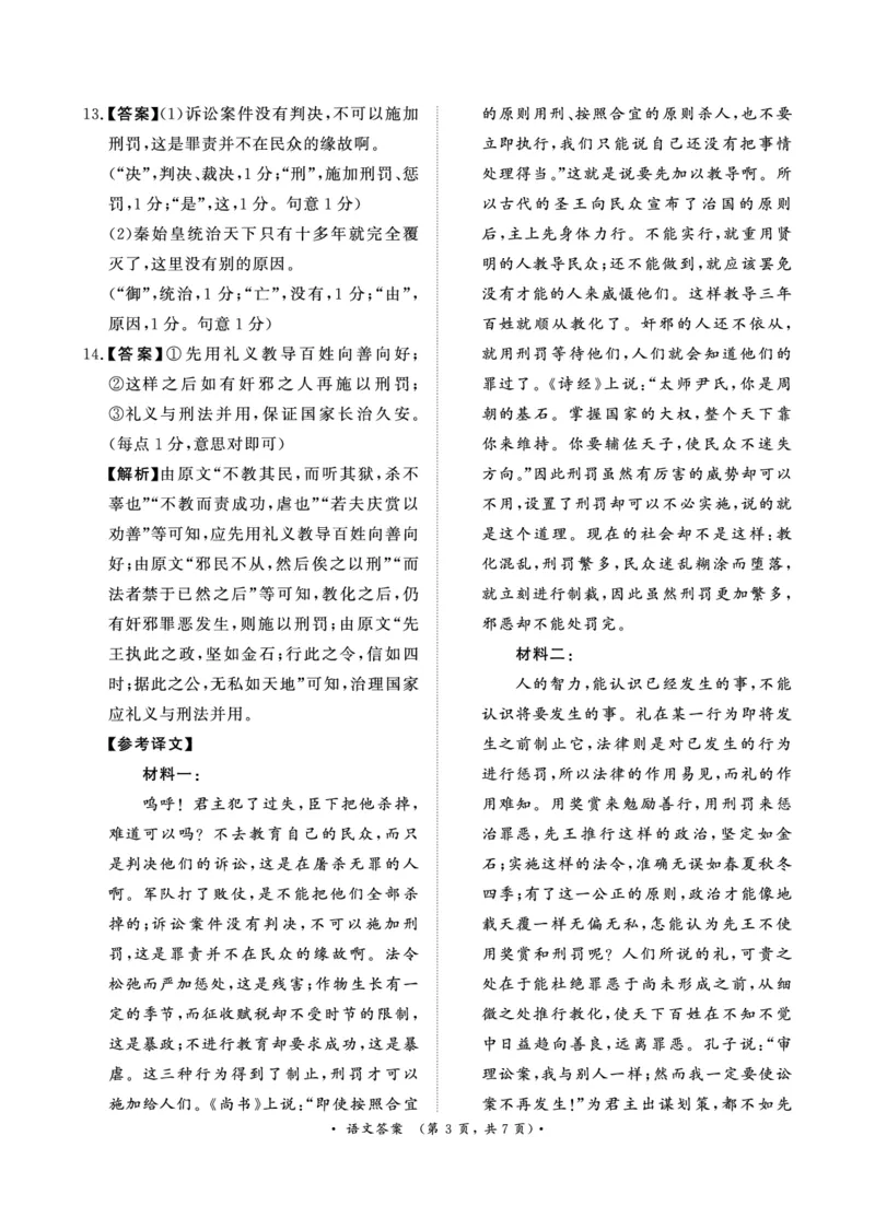 河南省中原名校2023-2024学年高三下学期3月联考语文答案_2024年3月_013月合集_2024届河南省普通高等学校招生全国统一考试青桐鸣3月联考