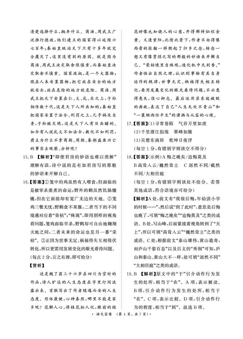 河南省中原名校2023-2024学年高三下学期3月联考语文答案_2024年3月_013月合集_2024届河南省普通高等学校招生全国统一考试青桐鸣3月联考