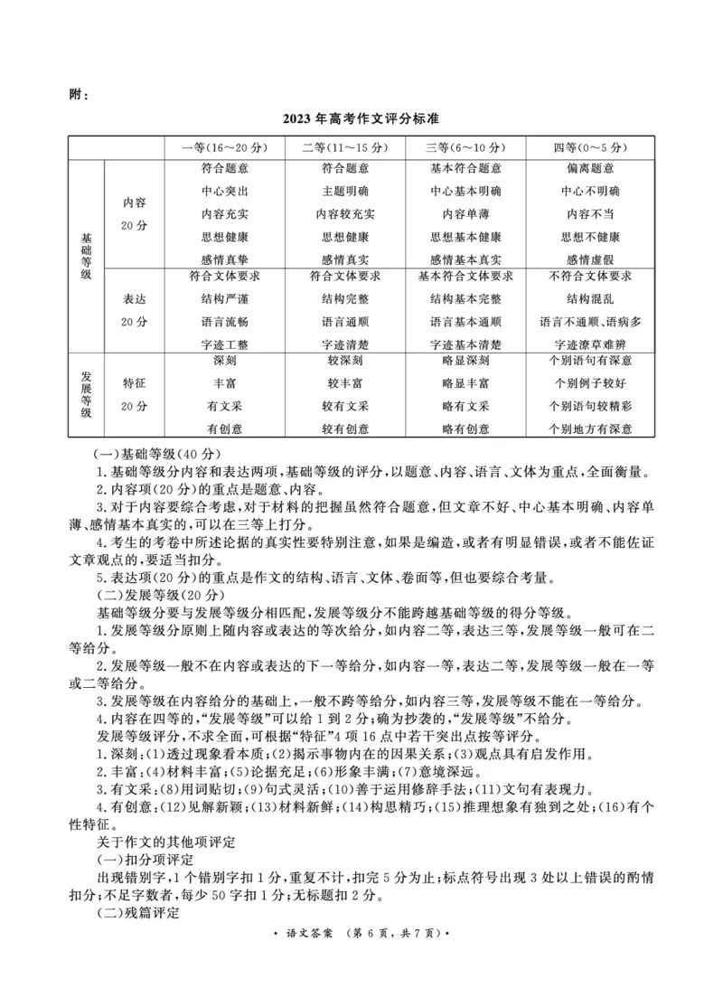 河南省中原名校2023-2024学年高三下学期3月联考语文答案_2024年3月_013月合集_2024届河南省普通高等学校招生全国统一考试青桐鸣3月联考