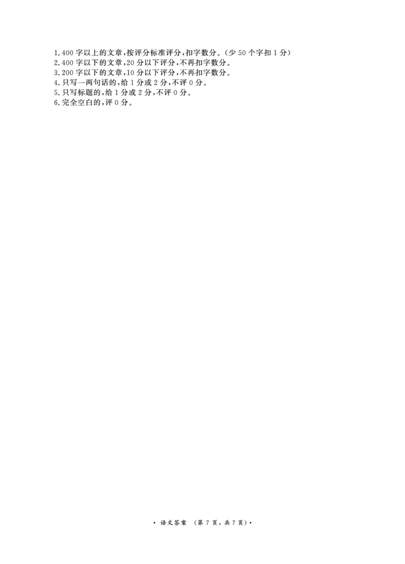 河南省中原名校2023-2024学年高三下学期3月联考语文答案_2024年3月_013月合集_2024届河南省普通高等学校招生全国统一考试青桐鸣3月联考