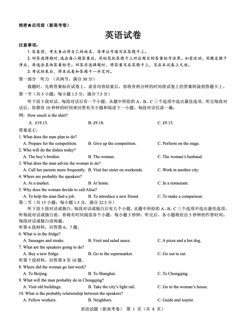 新高考卷名校教研联盟2024届高三2月开学考试英语(1)_2024年3月_013月合集_2024届名校教研联盟高三2月开学考试