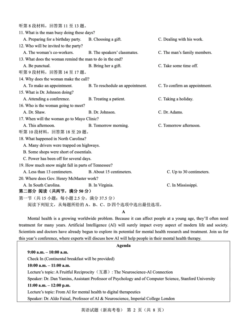 新高考卷名校教研联盟2024届高三2月开学考试英语(1)_2024年3月_013月合集_2024届名校教研联盟高三2月开学考试