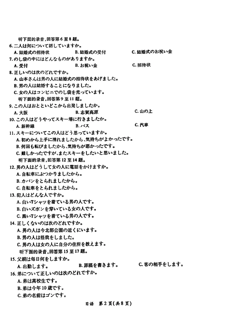 江西省上进联盟2023-2024学年高三下学期一轮复习（开学考）检测日语(1)_2024年2月_022月合集_2024届江西省上进联盟高三下学期一轮复习（开学考）检测