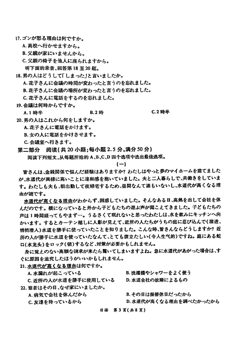 江西省上进联盟2023-2024学年高三下学期一轮复习（开学考）检测日语(1)_2024年2月_022月合集_2024届江西省上进联盟高三下学期一轮复习（开学考）检测