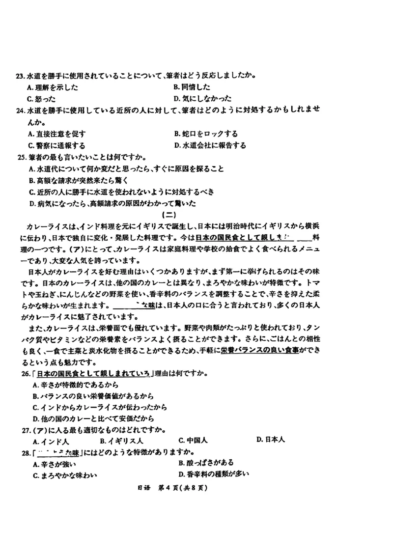 江西省上进联盟2023-2024学年高三下学期一轮复习（开学考）检测日语(1)_2024年2月_022月合集_2024届江西省上进联盟高三下学期一轮复习（开学考）检测