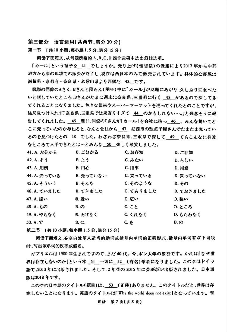 江西省上进联盟2023-2024学年高三下学期一轮复习（开学考）检测日语(1)_2024年2月_022月合集_2024届江西省上进联盟高三下学期一轮复习（开学考）检测