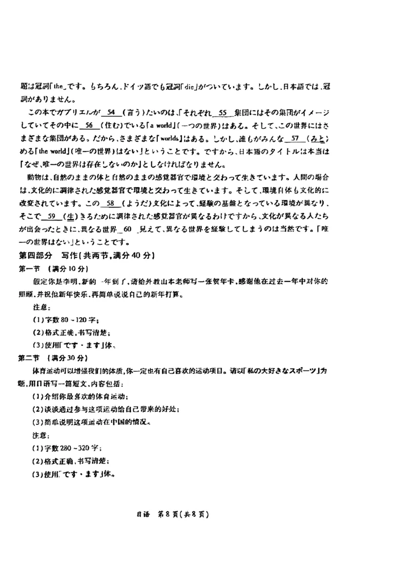 江西省上进联盟2023-2024学年高三下学期一轮复习（开学考）检测日语(1)_2024年2月_022月合集_2024届江西省上进联盟高三下学期一轮复习（开学考）检测