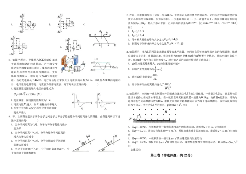 2024.7期末试卷_2024-2025高三（6-6月题库）_2024年07月试卷_240714黑龙江省哈尔滨师范大学附属中学、大庆铁人中学2023-2024学年高二下学期期末联考