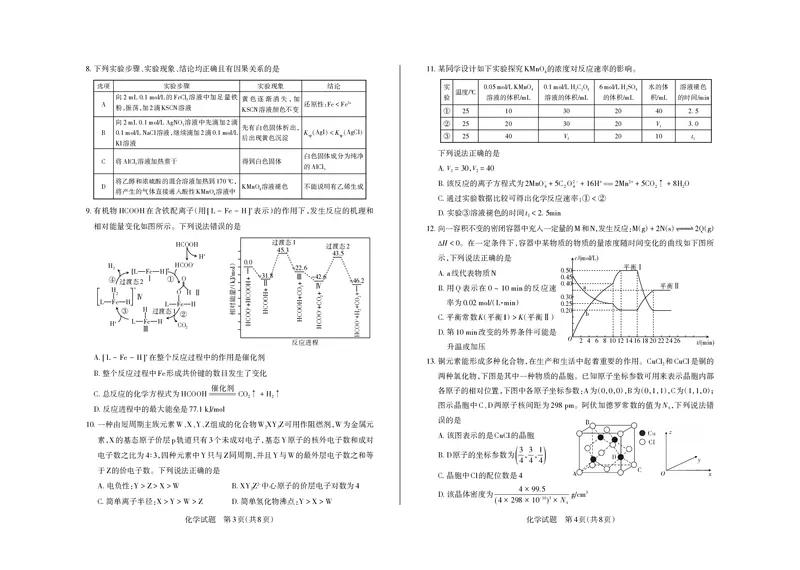 2024-2025学年高三备考核心模拟中期考试试题化学_Print_2024-2025高三（6-6月题库）_2024年11月试卷_1122山西思而行2024-2025学年高三备考核心模拟中期考试（全科）