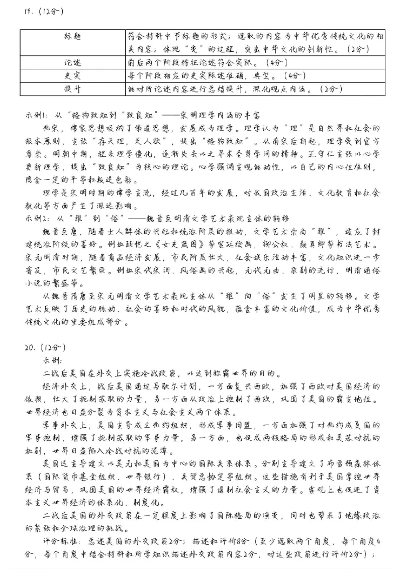 汕头二模历史答案_2024年5月_01按日期_1号_2024届广东省汕头市高三第二次模拟考试_2024届广东省汕头市高三第二次模拟考试历史