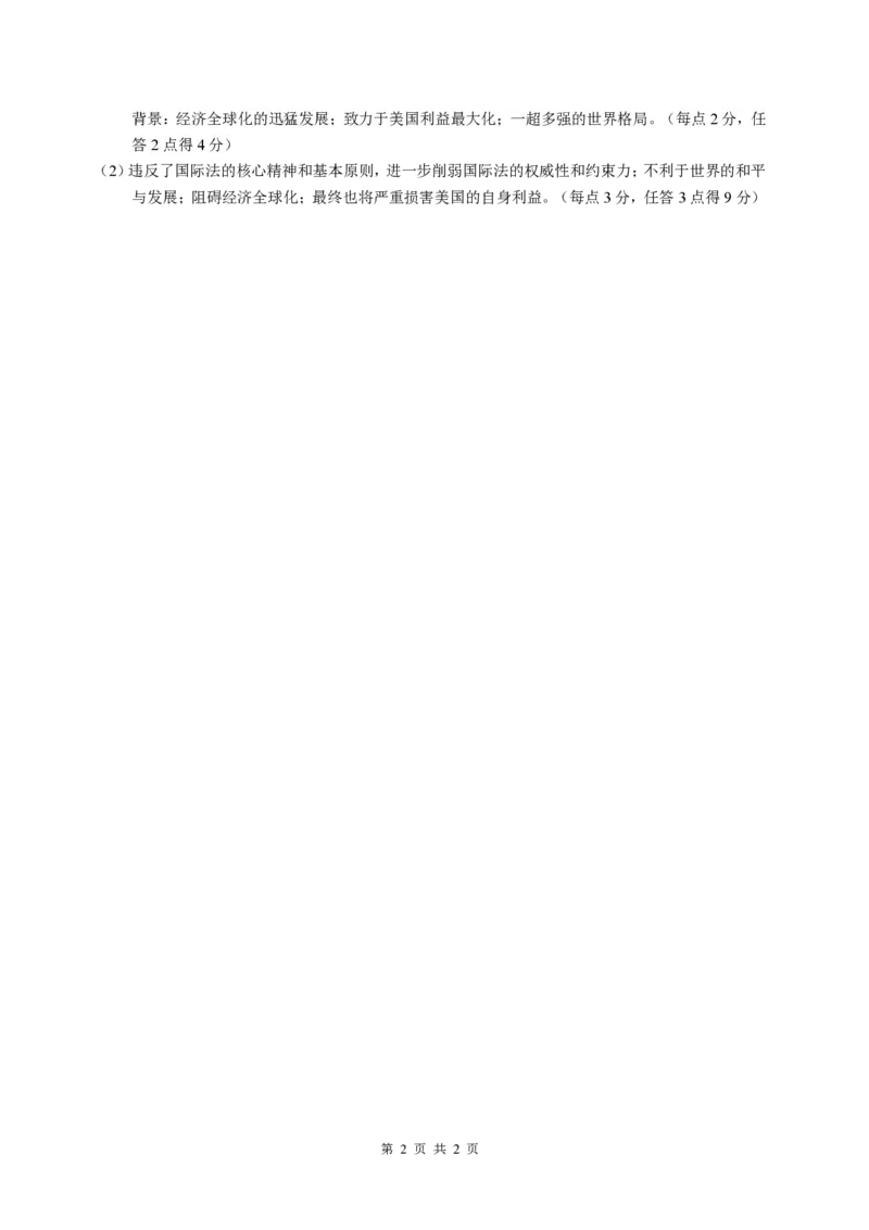 文科综合历史答案_2024年3月_013月合集_2024届中学生标准学术能力诊断性测试高三3月联考_2024届中学生标准学术能力诊断性测试高三3月-文科综合