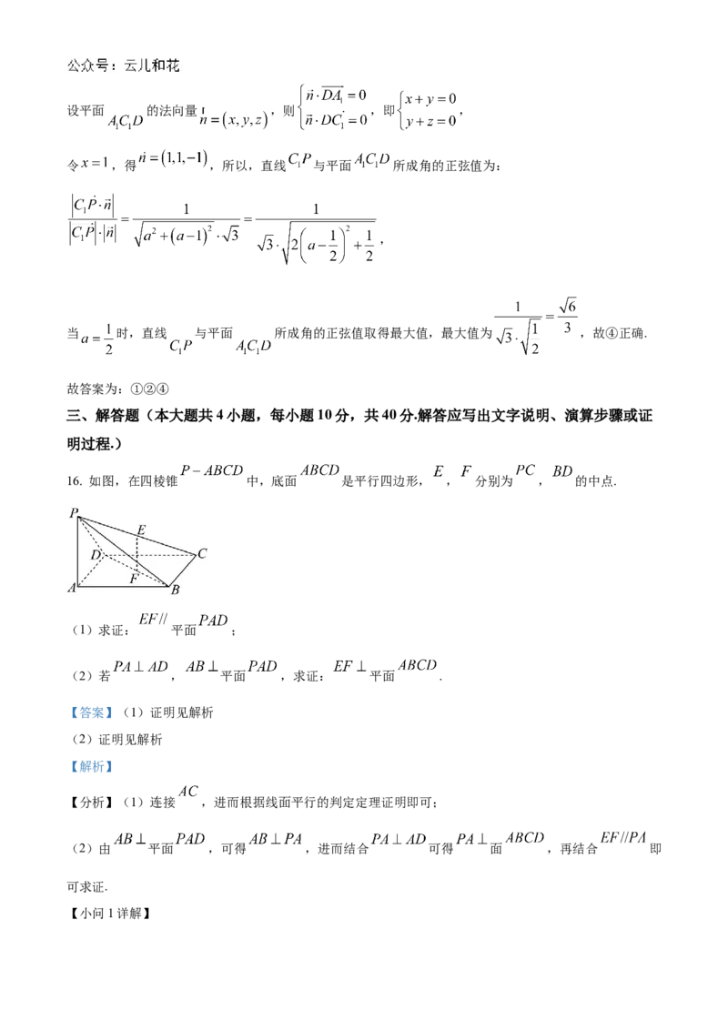 北京市海淀区北京理工大学附属中学2024-2025学年高二上学期10月月考数学试题Word版含解析_2024-2025高二（7-7月题库）_2024年11月试卷